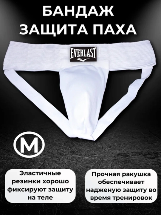 Защитный спортивный бандаж EWERLAST – для детей и взрослых, максимальная защита - 