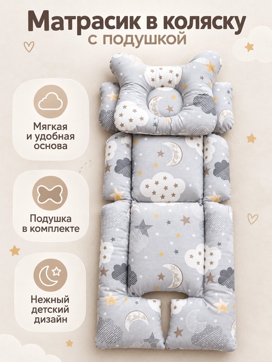 Матрас для коляски с подушкой