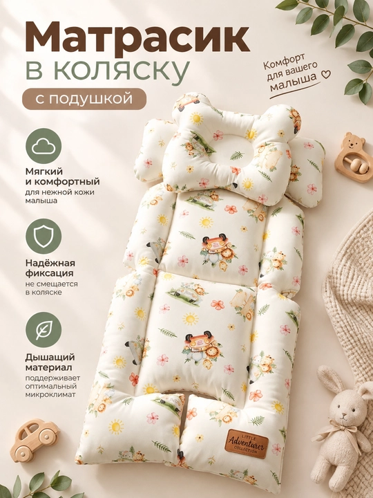 Матрас для коляски с подушкой