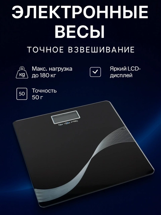 Elektron tarozi – 180 kg gacha, LCD displeyli, 50 g aniqlikda - 