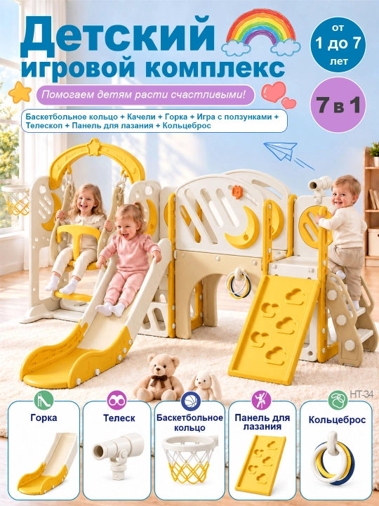 Детский игровой комплекс 7 в 1: горка, качели, панель для лазания - 