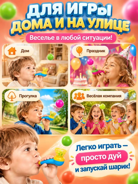 Rivojlantiruvchi bolalar o‘yinchoqlari, uchar shar, nafas olish trenajyori
