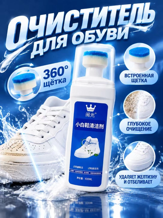 Oчиститель, отбеливатель, обуви с губкой, не повреждающий обувь - 