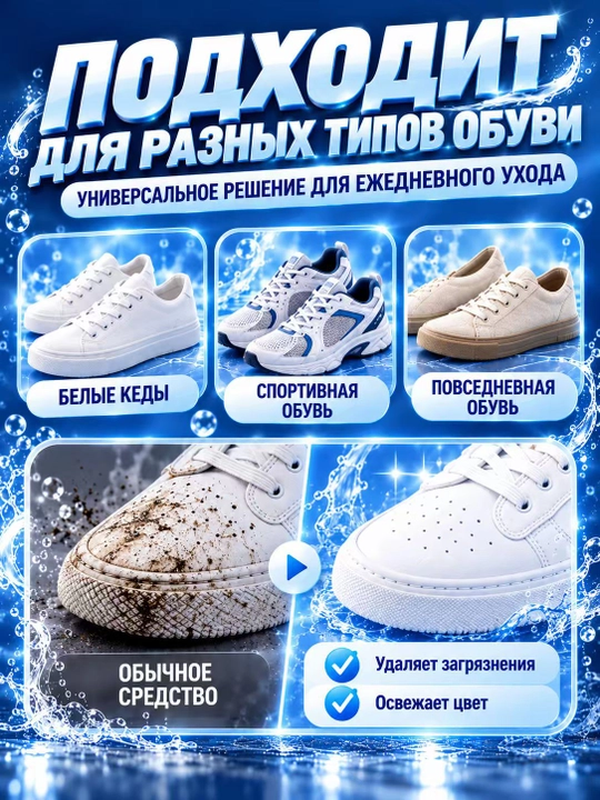 Oчиститель, отбеливатель, обуви с губкой, не повреждающий обувь