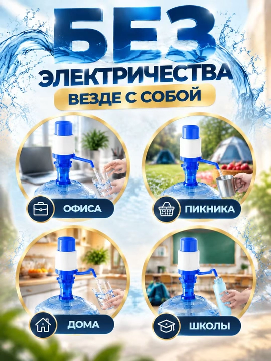 Qo'lda suv nasosi, bosish turi, plastik, qopqoqli burun