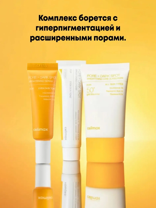 Celimax Pore+Dark Spot Brightening Kit Rangni tekislash to‘plami, 10+7+10 ml