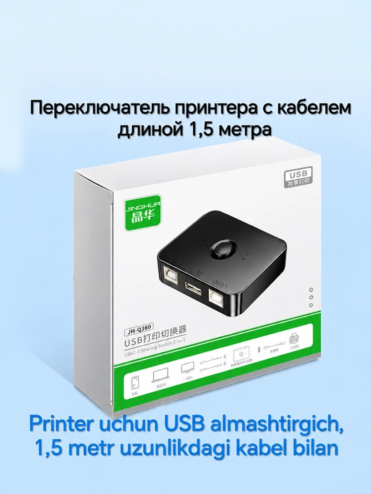USB-переключатель, USB, 2>1 устройство-принтер, сканер, с кабелем длиной 1,5 метра - 