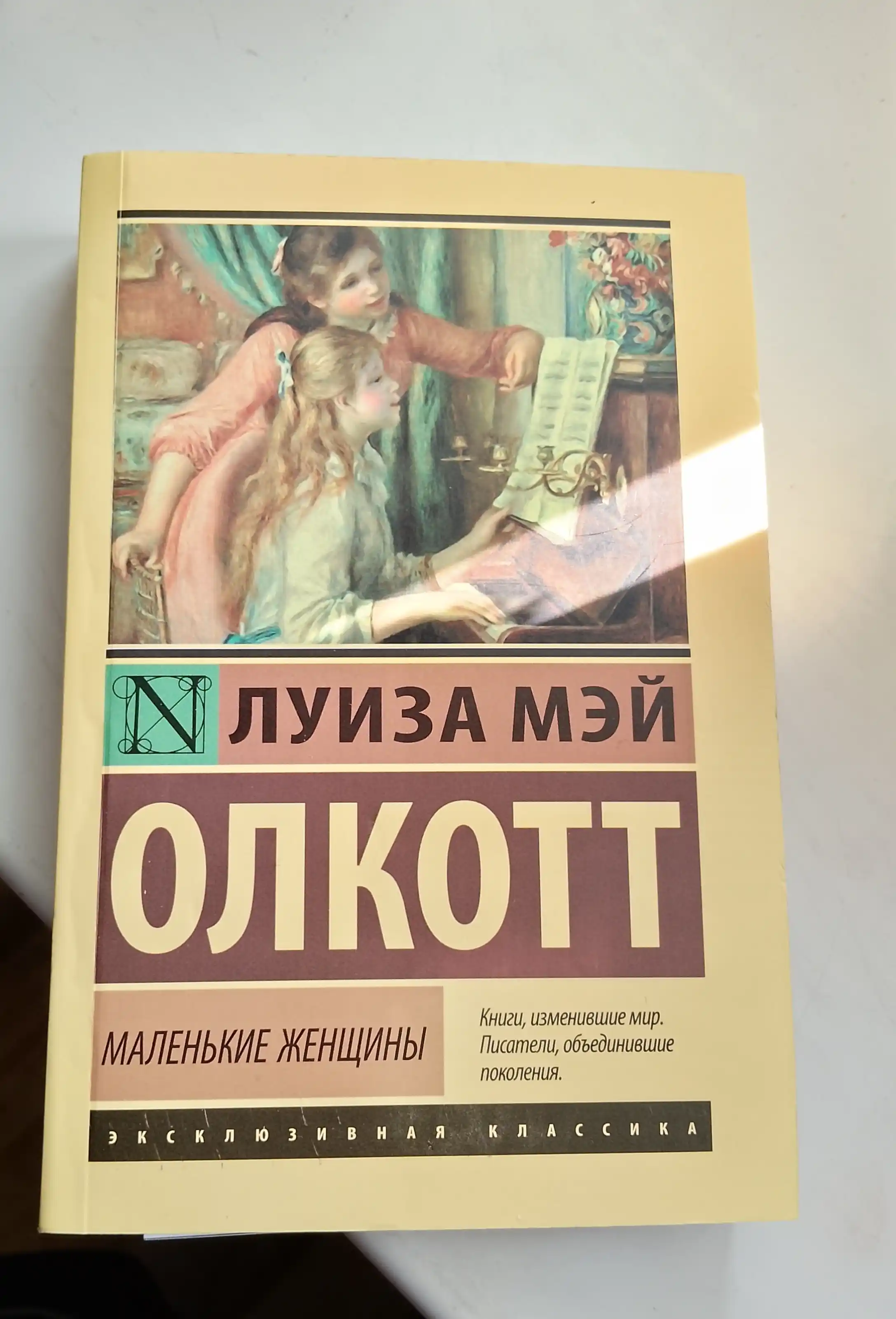 Malenkiye jenshini, Luiza Mey Olkott