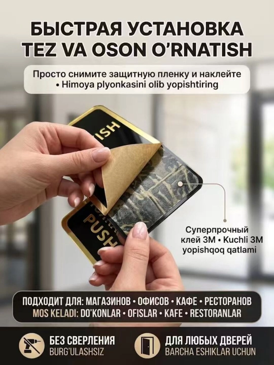 Набор 3D табличек на дверь Толкать/Тянуть (Push/Pull), 3 языка, акрил на 3M скотче
