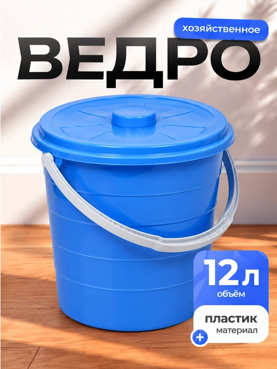 12 litrli qopqoqli chelak (Қовурға) - 