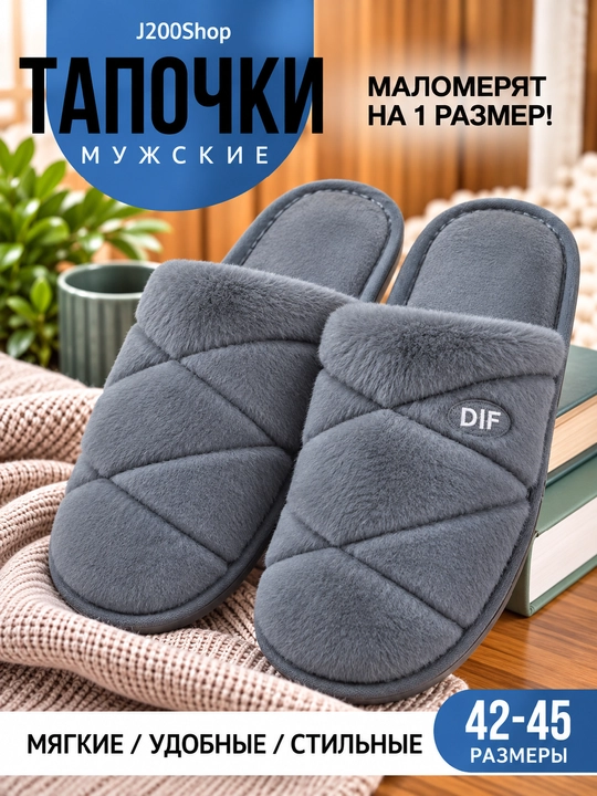 Erkaklar uchun uy shippaklari, 42 dan 47 gacha o'lchamli