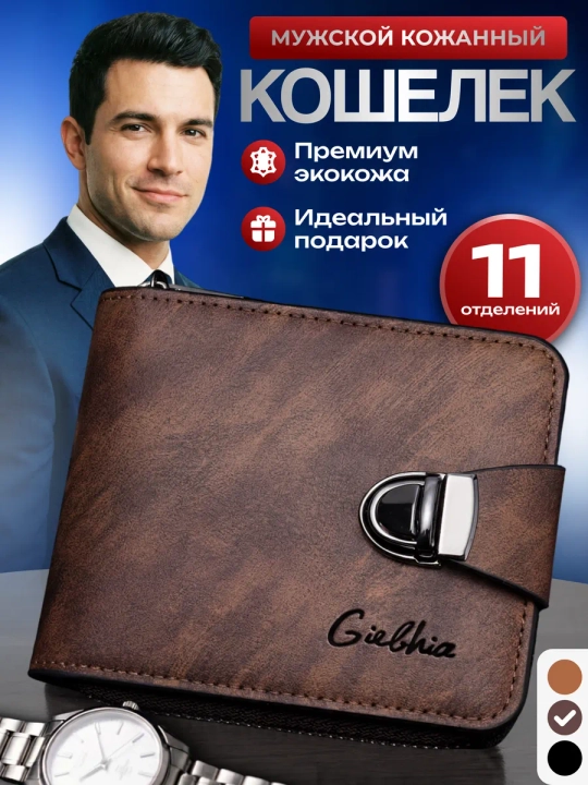 Кожаный кошелек - портмоне для карт, документов и денег - 