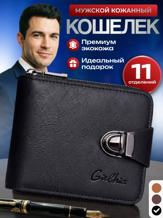 Кожаный кошелек - портмоне для карт, документов и денег - 