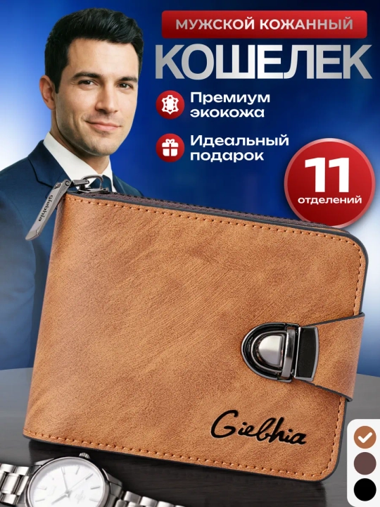 Кожаный кошелек - портмоне для карт, документов и денег - 