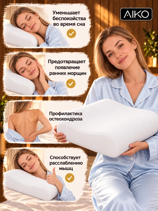 Подушка ортопедическая AIKO Memory Foam, с эффектом памяти, анатомическая, для сна
