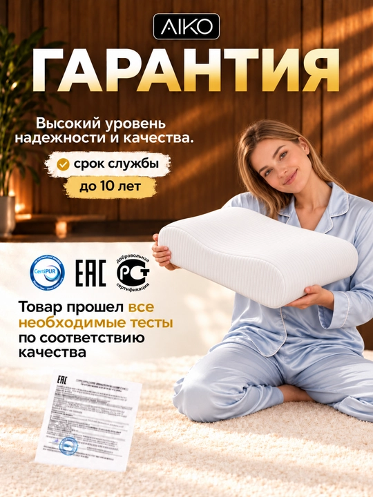 Подушка ортопедическая AIKO Memory Foam, с эффектом памяти, анатомическая, для сна