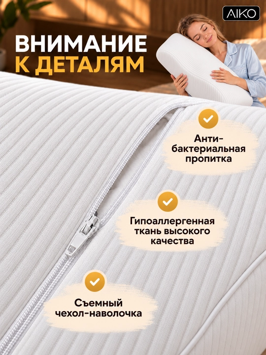Подушка ортопедическая AIKO Memory Foam, с эффектом памяти, анатомическая, для сна