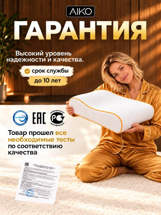 Yostiq ortopedik AIKO Memory, xotira effekti, podushka anatomik, padushka uxlash uchun