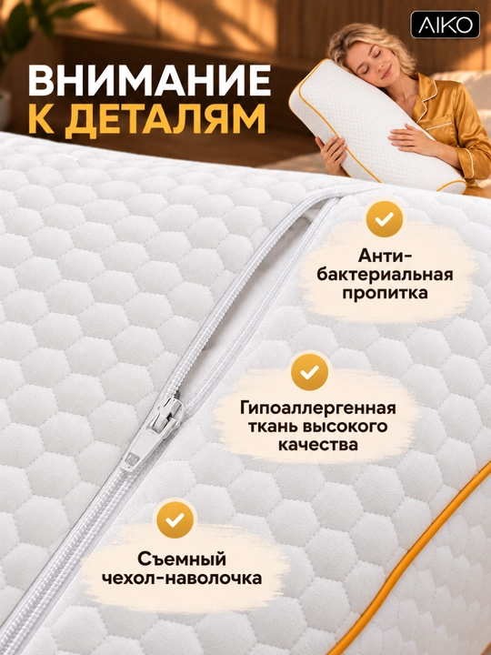 Yostiq ortopedik AIKO Memory, xotira effekti, podushka anatomik, padushka uxlash uchun