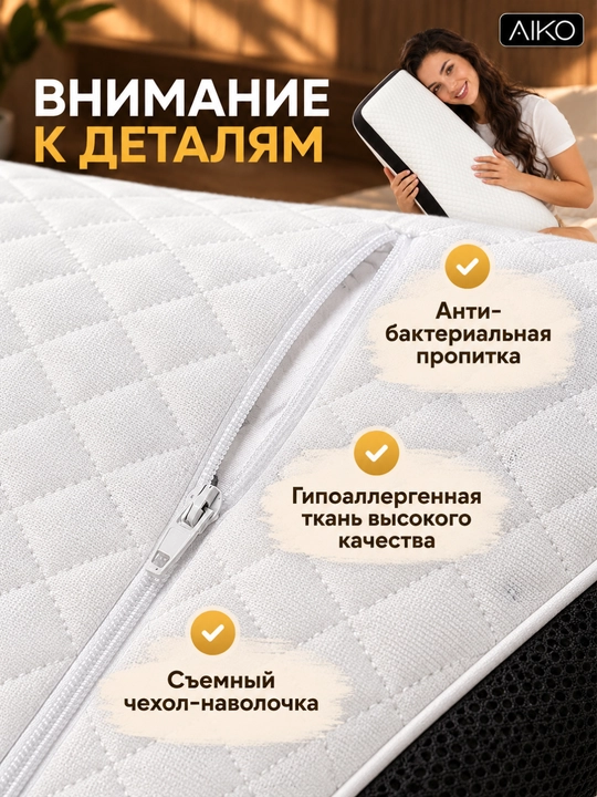 Yostiq ortopedik AIKO Memory, xotira effekti, podushka anatomik, padushka uxlash uchun