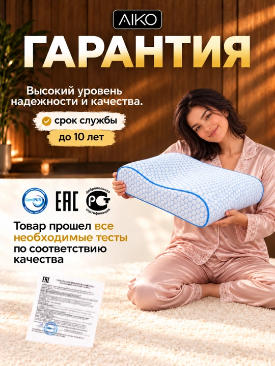 Yostiq ortopedik AIKO Memory, xotira effekti, podushka anatomik, padushka uxlash uchun