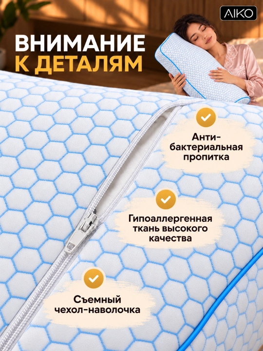 Yostiq ortopedik AIKO Memory, xotira effekti, podushka anatomik, padushka uxlash uchun
