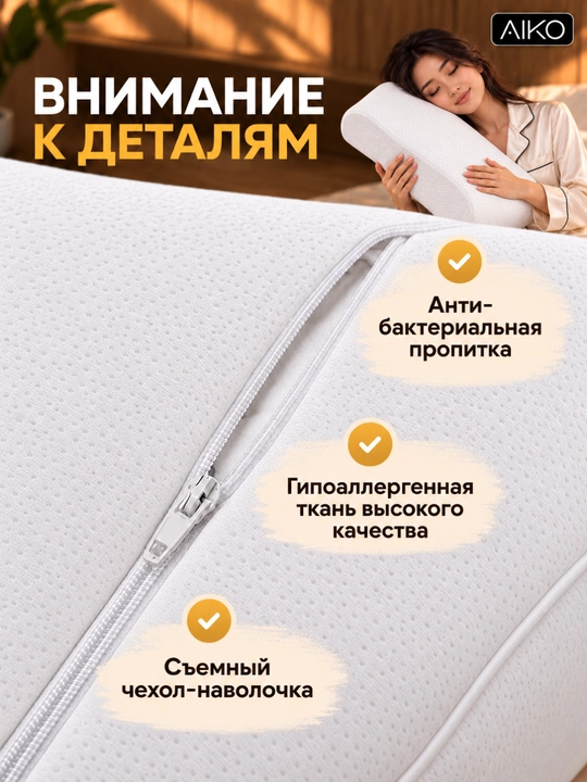 Yostiq ortopedik AIKO Memory, xotira effekti, podushka anatomik, padushka uxlash uchun