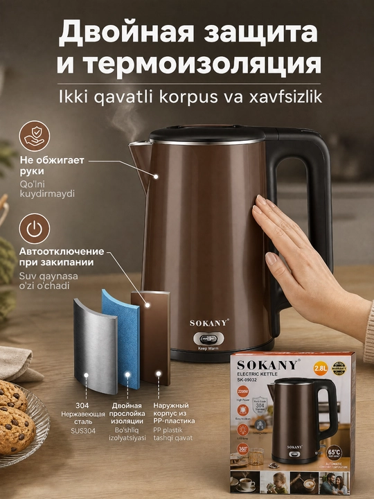 Электрочайник SOKANY SK-09032, 2.8 л, 2200 Вт, подогрев 65°, нержавейка 304