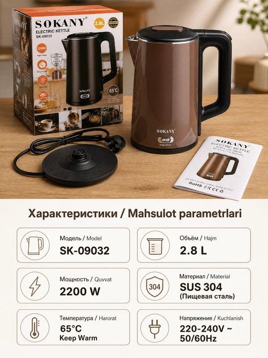 Электрочайник SOKANY SK-09032, 2.8 л, 2200 Вт, подогрев 65°, нержавейка 304