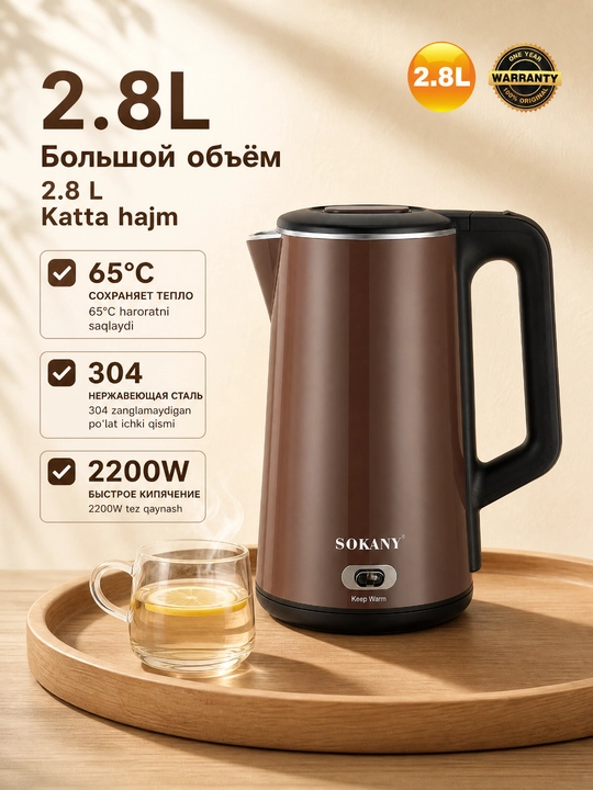 Электрочайник SOKANY SK-09032, 2.8 л, 2200 Вт, подогрев 65°, нержавейка 304 - 