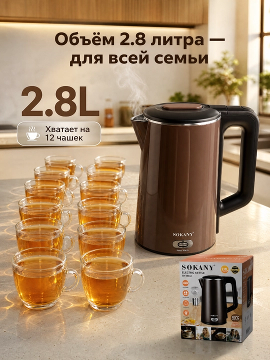 Электрочайник SOKANY SK-09032, 2.8 л, 2200 Вт, подогрев 65°, нержавейка 304