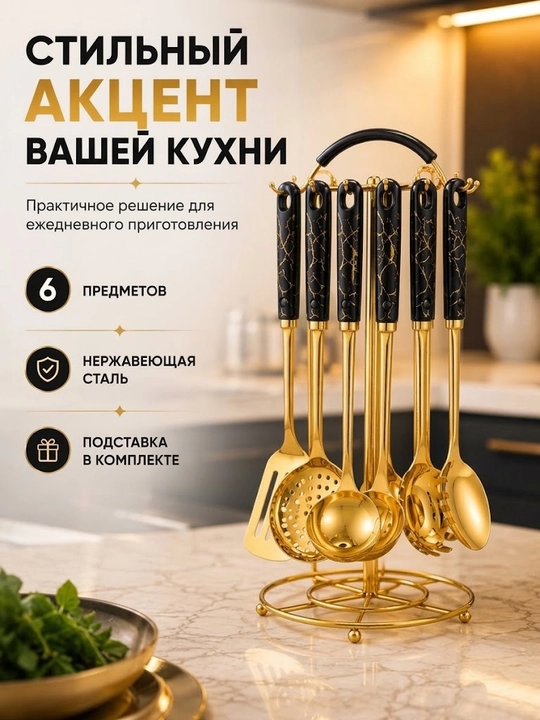 Набор кухонных инструментов, 6 предметов