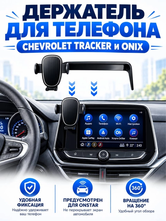 Держатель для телефона для Onix Tracker. Держатель для монитора, держатель для телефона, - 