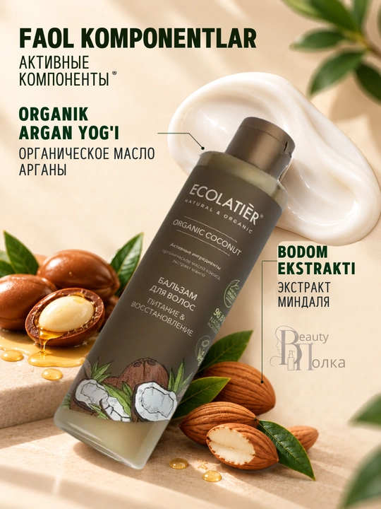 Soch balzami ECOLATIER tiklovchi, quruqlik va soch sinishiga qarshi, 250 ml