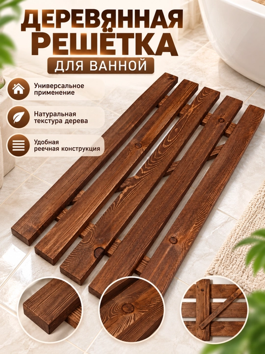 Деревянная решетка для ванны, подставка на ванну, сиденье для ванной из дерева - 
