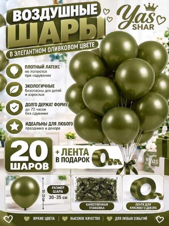 Воздушные шары, шарики для праздника шары декор для фотозоны, украшение зала, шары 20 штук