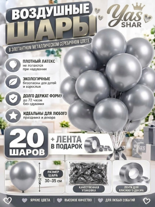 Воздушные шары, шарики для праздника шары декор для фотозоны, украшение зала, шары 20 штук