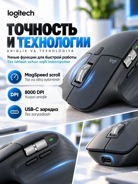 Мышка беспроводная Logitech MX Master 3S, 8000 DPI, Bluetooth, 141 г