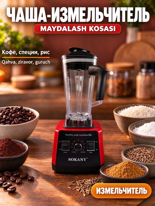 SOKANY SK-666 blender, 5000 Vt, 2.5 l, 9 tezlik, maydalagich qo‘shimchasi bilan - 