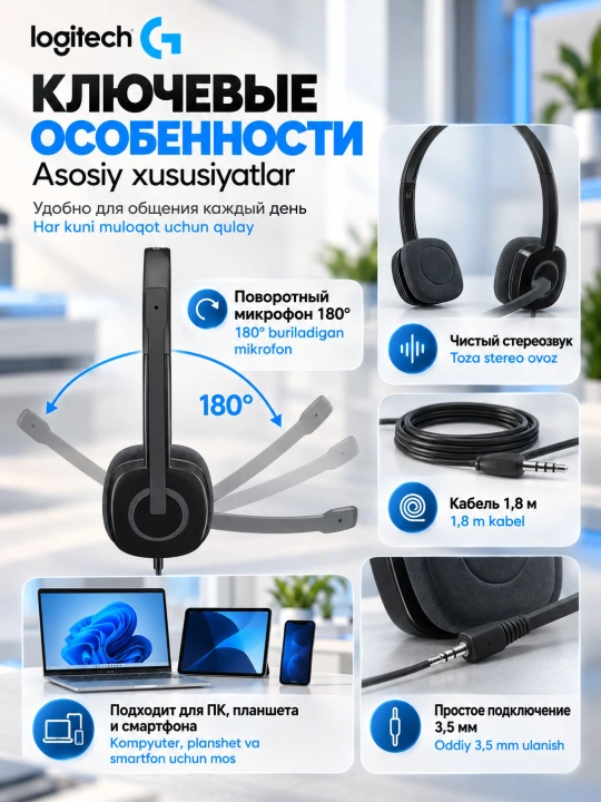 Проводная гарнитура Logitech H151 Stereo, 3.5 мм, с микрофоном, с гарантией