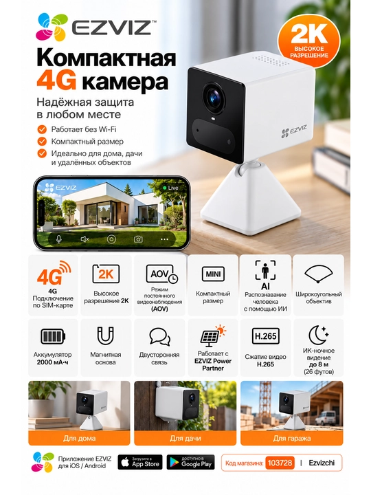 Kamera Ezviz akkumulyatorli, 4G sim-kartali CS-CB2 mini kamera