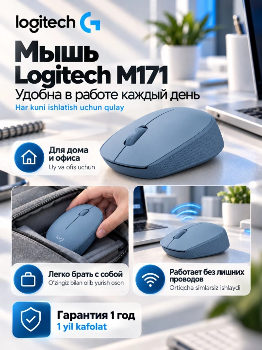 Беспроводная мышь Logitech M171, USB-ресивер, 1000 DPI, для компьютера