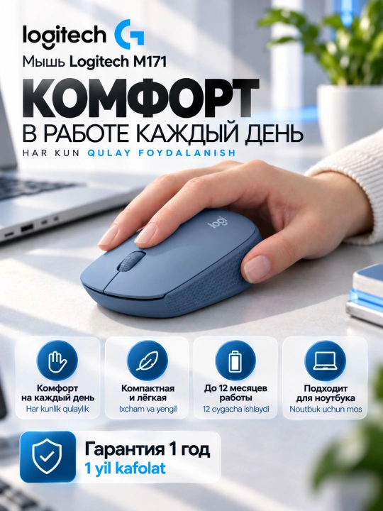 Беспроводная мышь Logitech M171, USB-ресивер, 1000 DPI, для компьютера