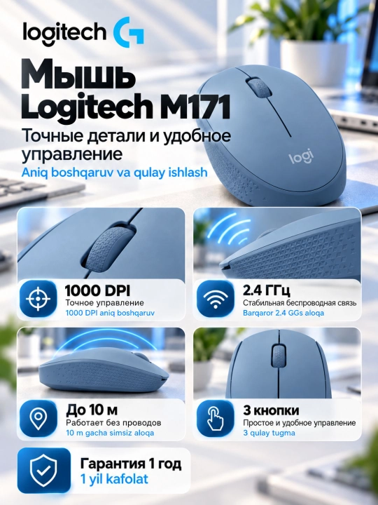 Беспроводная мышь Logitech M171, USB-ресивер, 1000 DPI, для компьютера