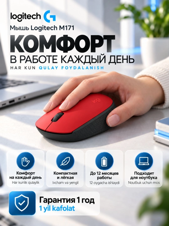 Simsiz sichqoncha Logitech M171, USB-resiver, 1000 DPI, kompyuter uchun