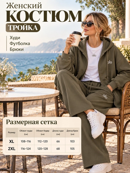 Женский костюм из трёх предметов, удобный вариант на каждый день