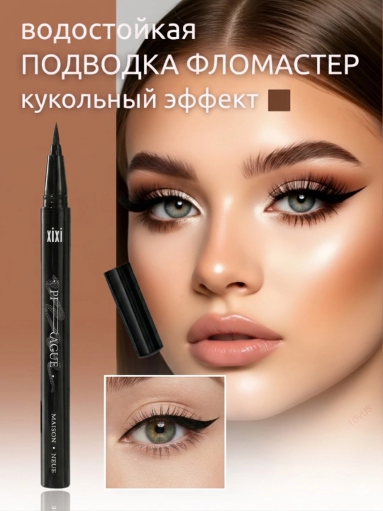 Подводка для глаз - 