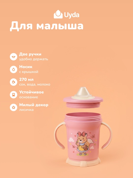 Поильник с ручками 4313043, 12 * 1, 270 мл