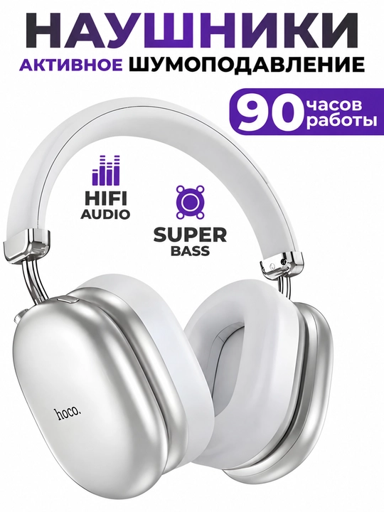 Беспроводные наушники Hoco W35 MAX, полноразмерные, с шумоподавлением и микрофоном - 