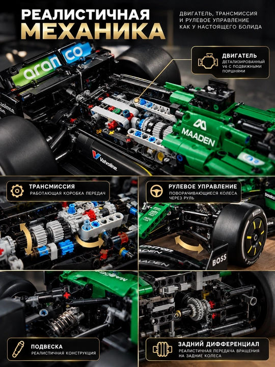 Formula 1 poyga mashinasi konstruktori, katta model 1:8 Technic, LEGO bilan mos keladi